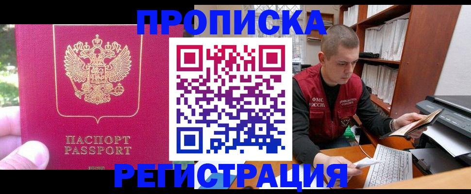 прописка регистрация в Александрове